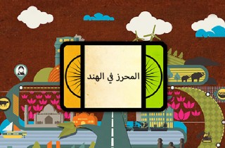 Made In India (Arabic)