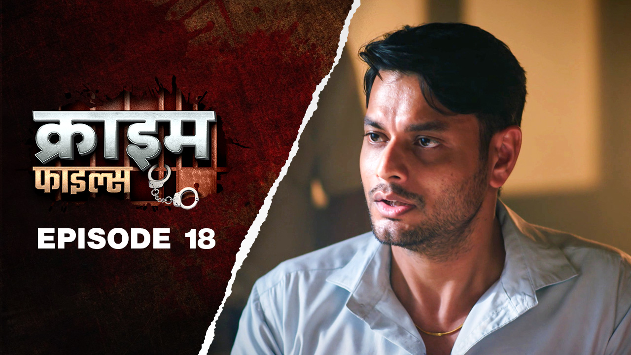 Ep 18 - Bete Ki Bhookh