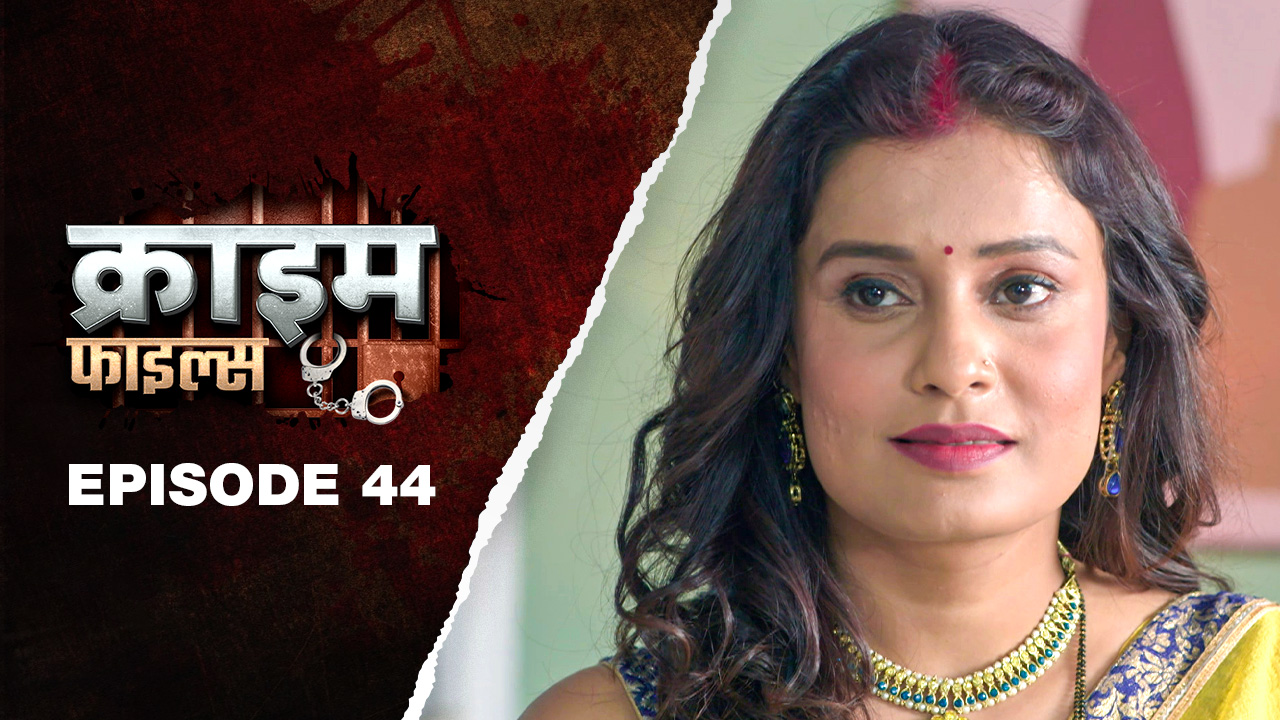 Ep 44 - Devar Bhabhi Ki Raasleela